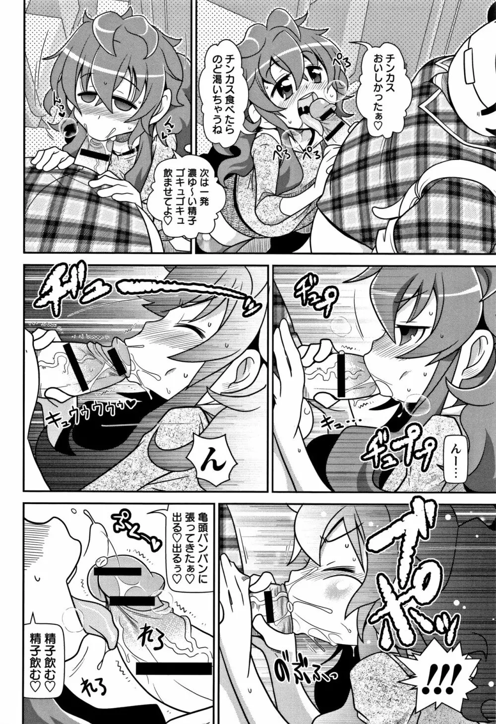 Yo! ろりびっち Page.63