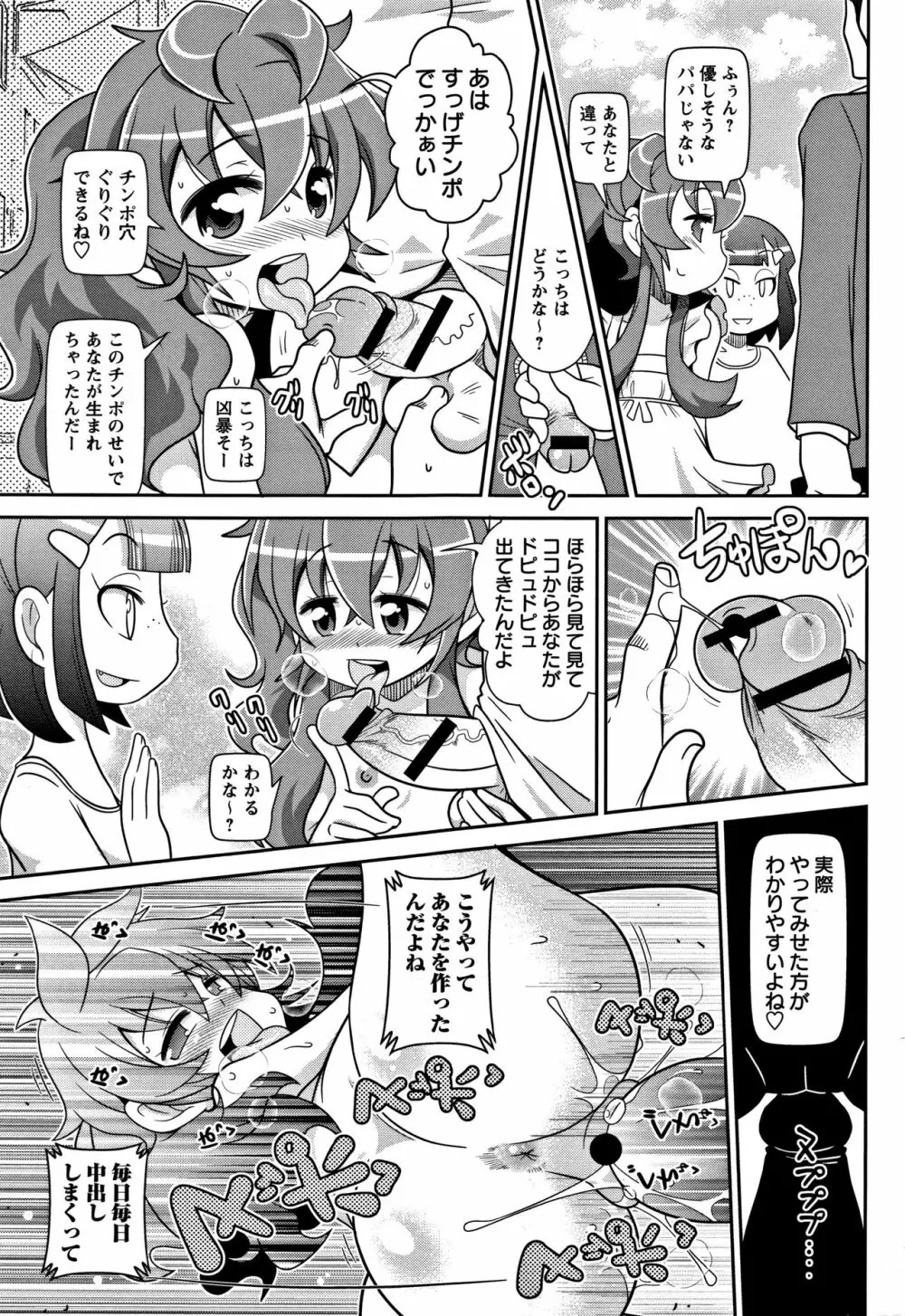 Yo! ろりびっち Page.68