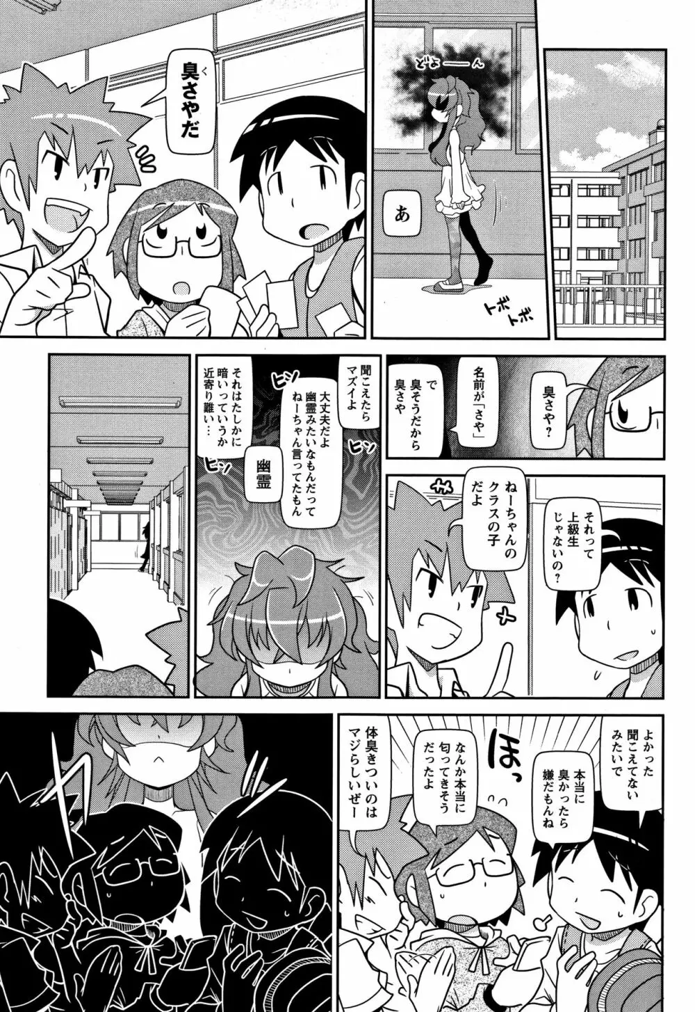 Yo! ろりびっち Page.70