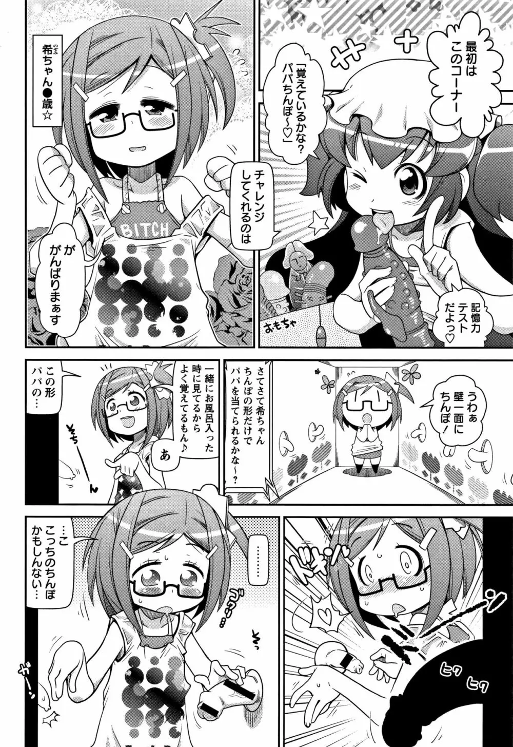 Yo! ろりびっち Page.77