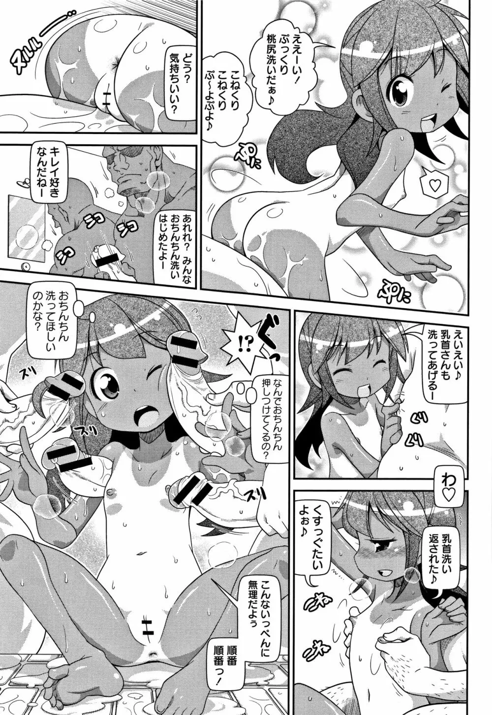 Yo! ろりびっち Page.82