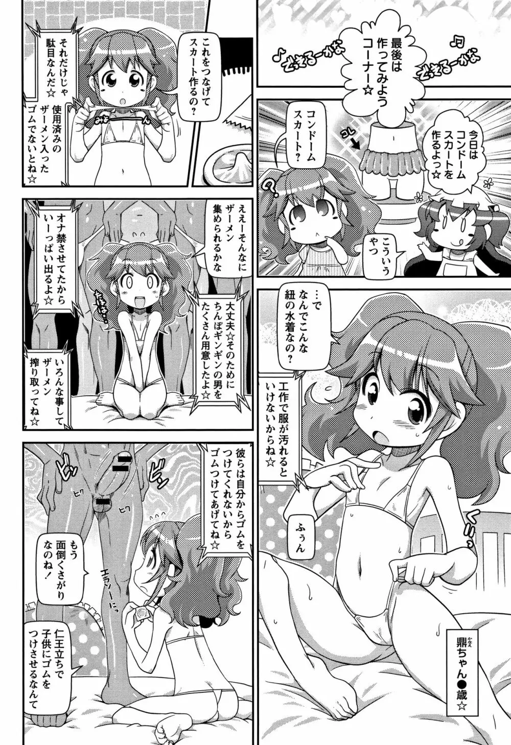 Yo! ろりびっち Page.85