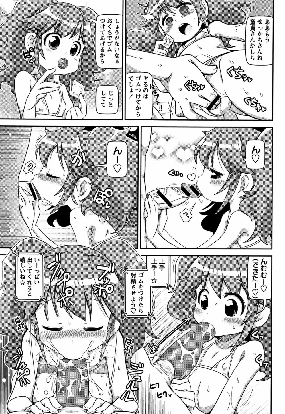 Yo! ろりびっち Page.86