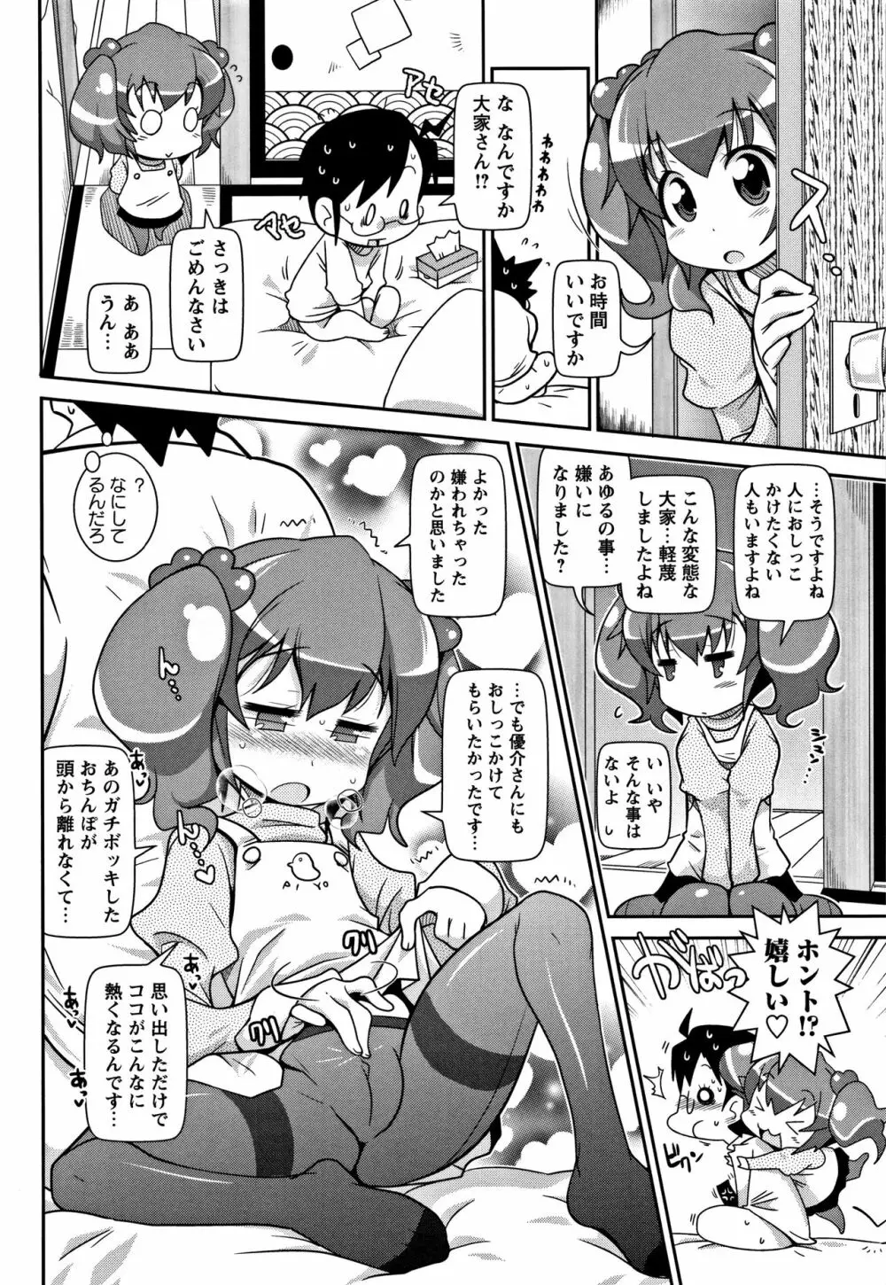 Yo! ろりびっち Page.99