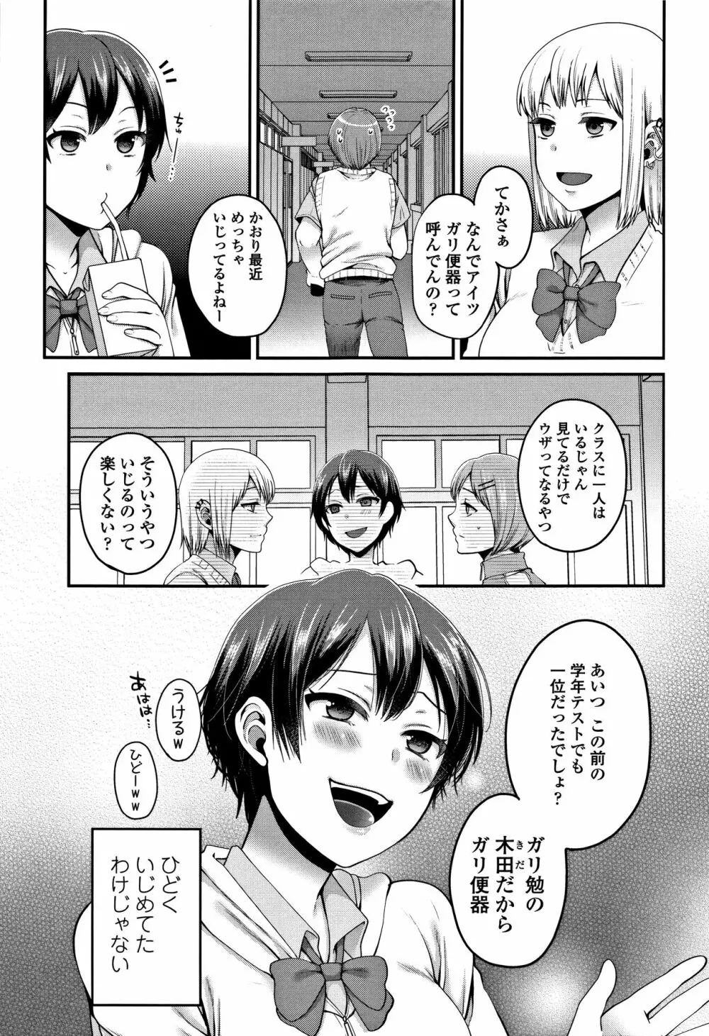 おじさんといっしょ♡ Page.114