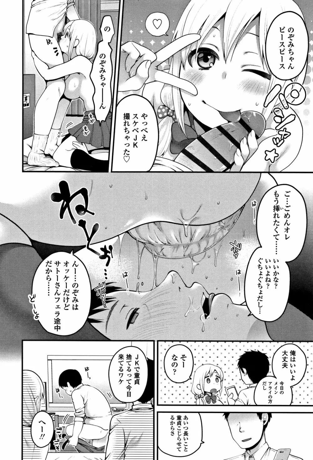 おじさんといっしょ♡ Page.15