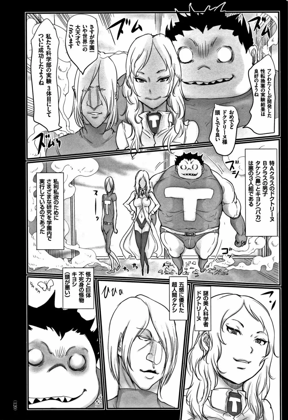 オトコナオン + 4Pリーフレット Page.121