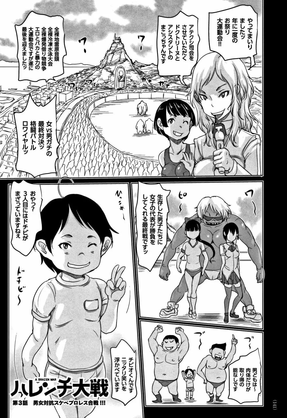 オトコナオン + 4Pリーフレット Page.142