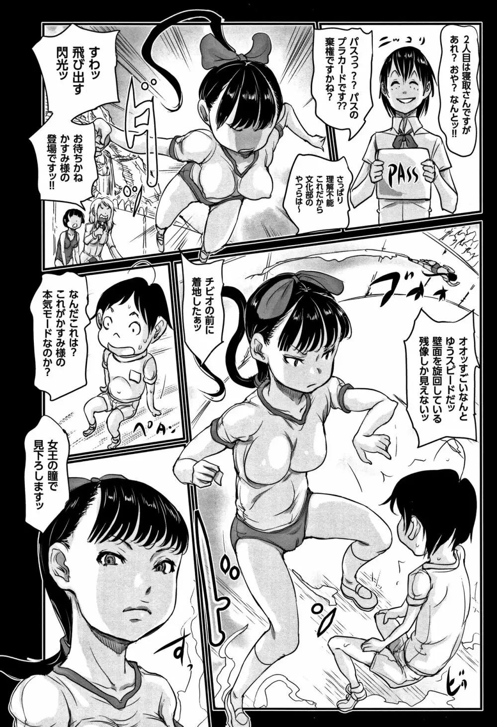 オトコナオン + 4Pリーフレット Page.147