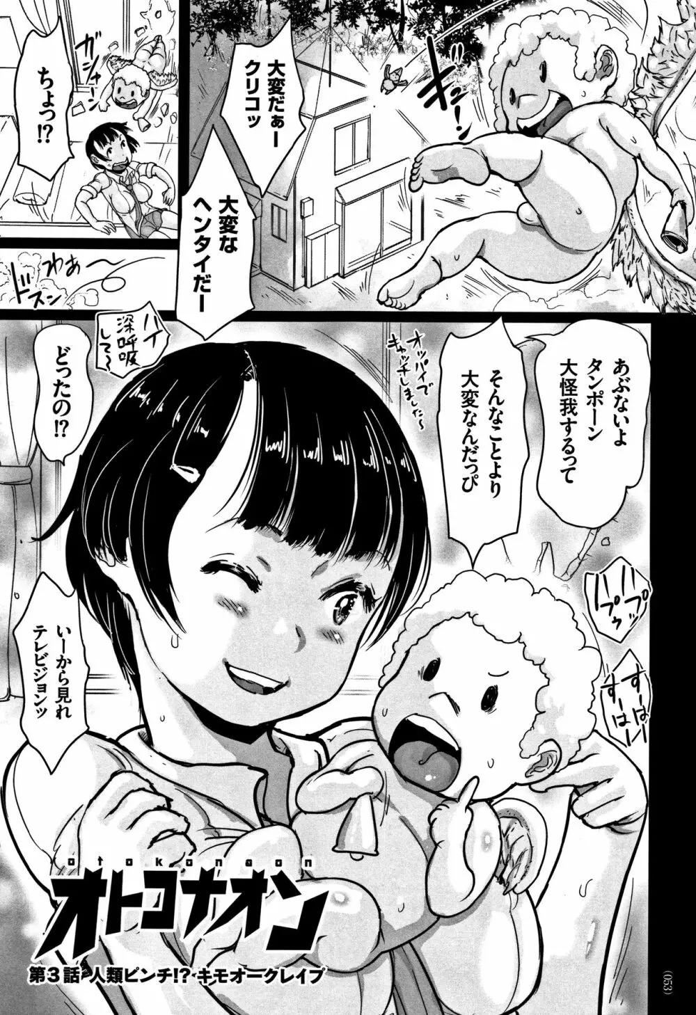 オトコナオン + 4Pリーフレット Page.54