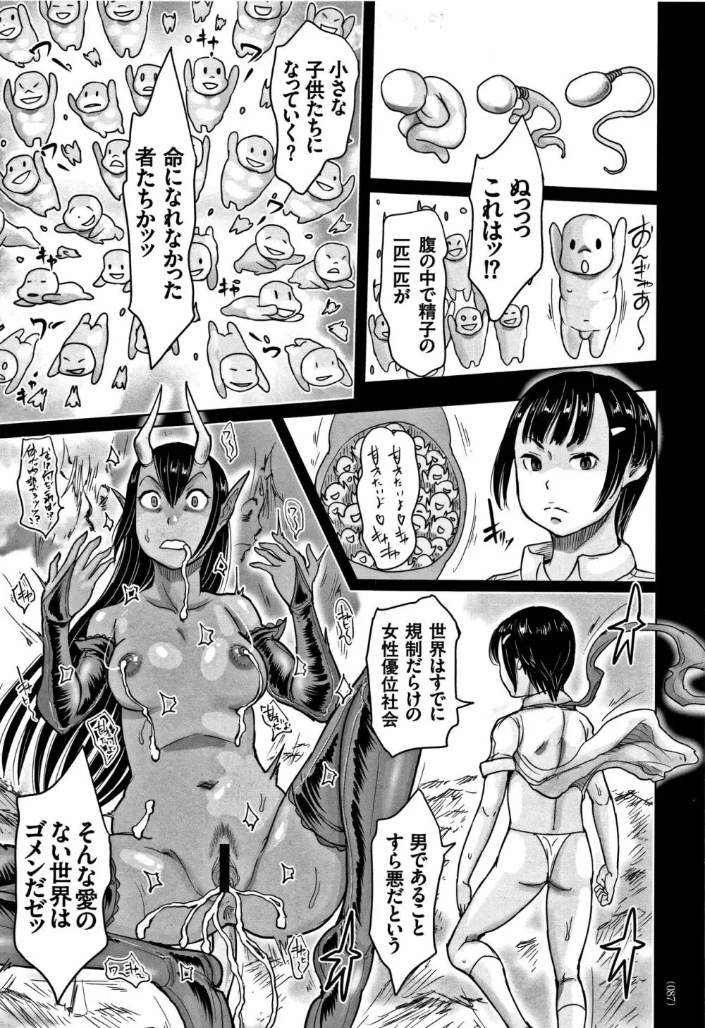 オトコナオン + 4Pリーフレット Page.88