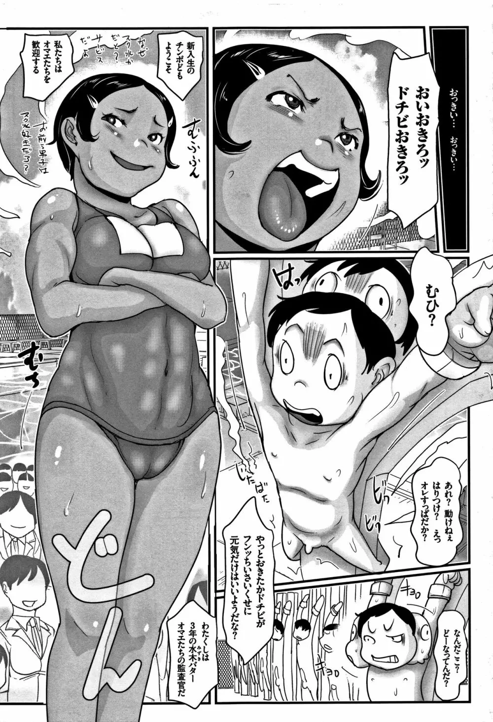 オトコナオン + 4Pリーフレット Page.96