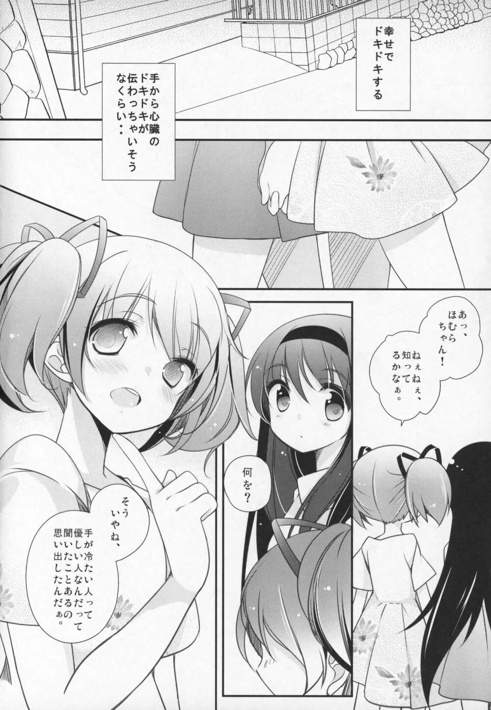 ぎゅっと総集編+3 Page.103