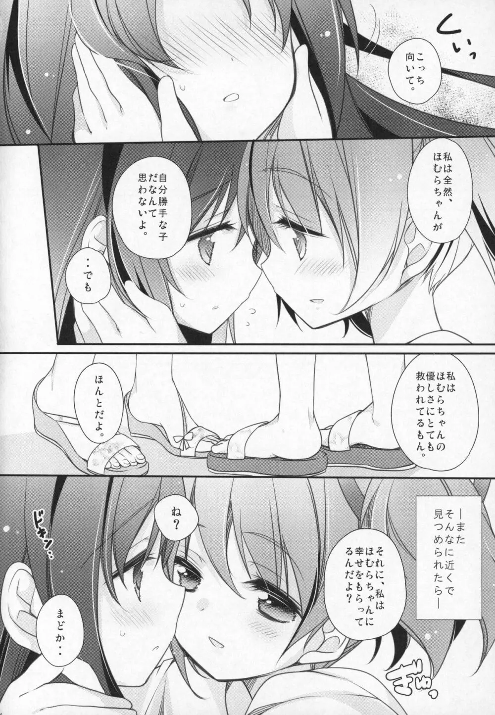 ぎゅっと総集編+3 Page.105