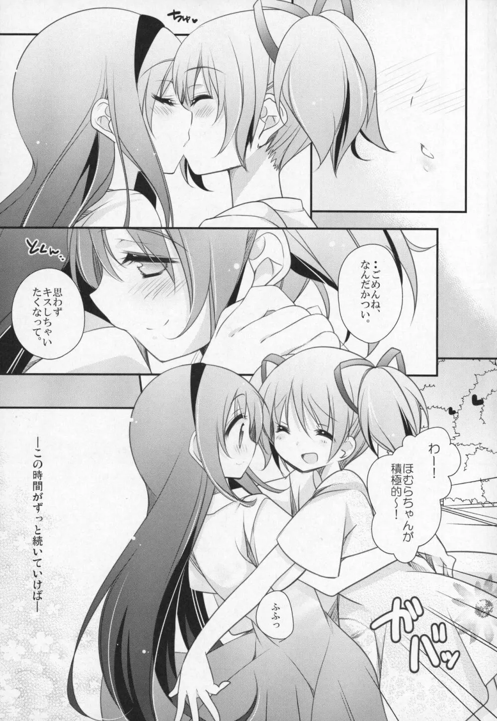 ぎゅっと総集編+3 Page.106