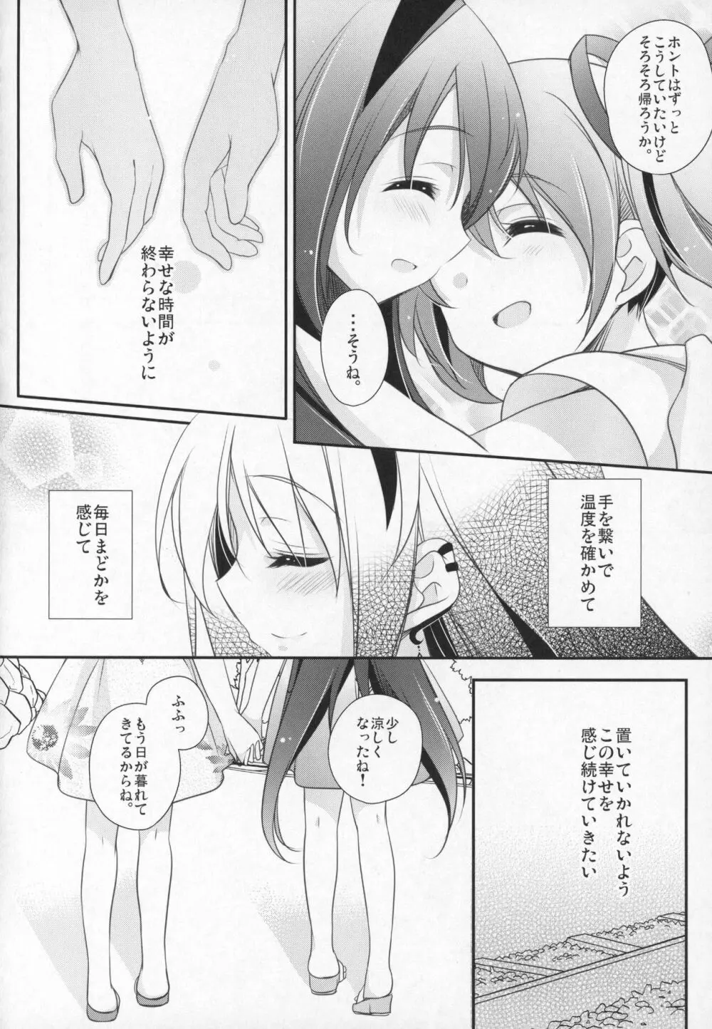 ぎゅっと総集編+3 Page.107