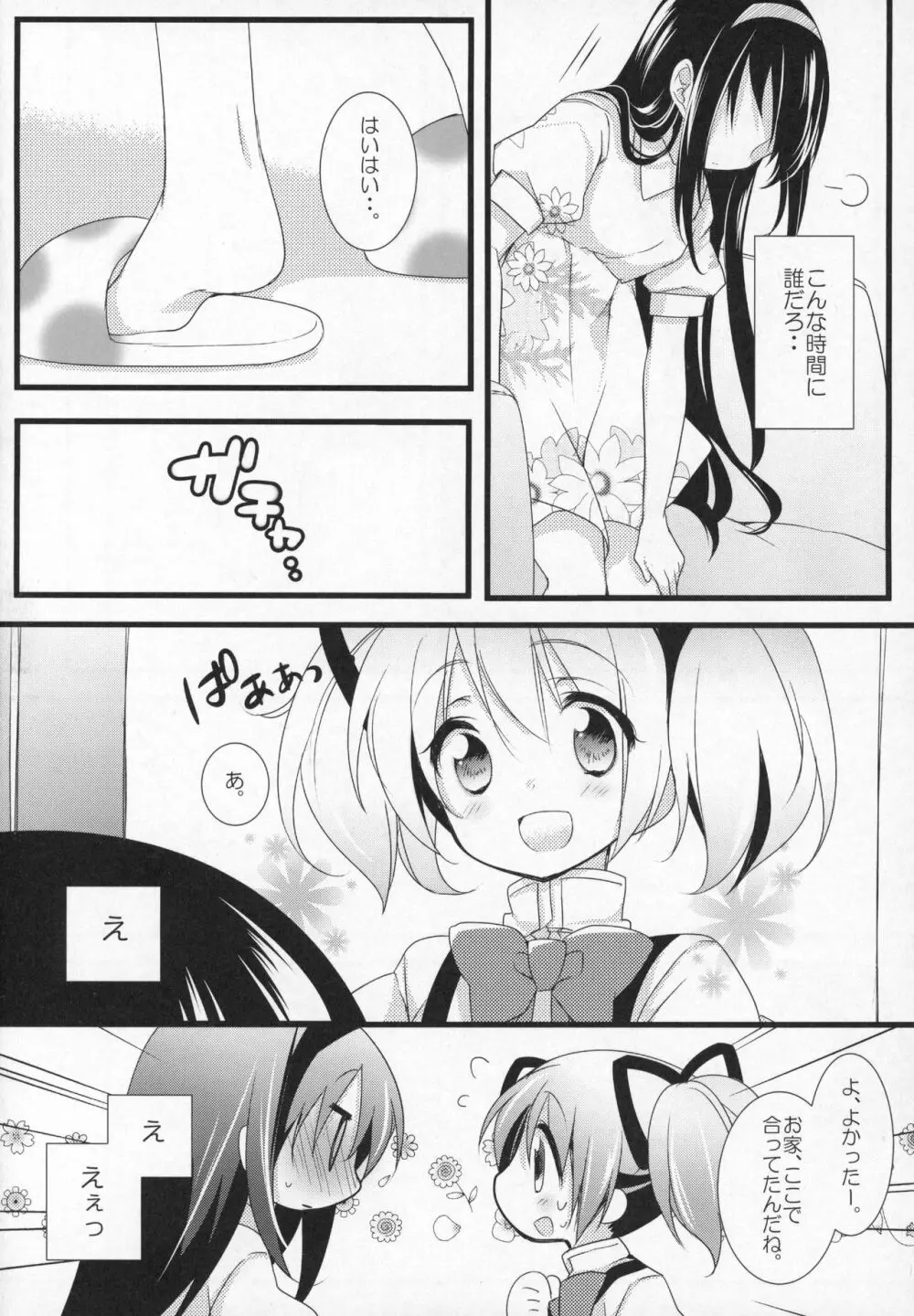 ぎゅっと総集編+3 Page.11