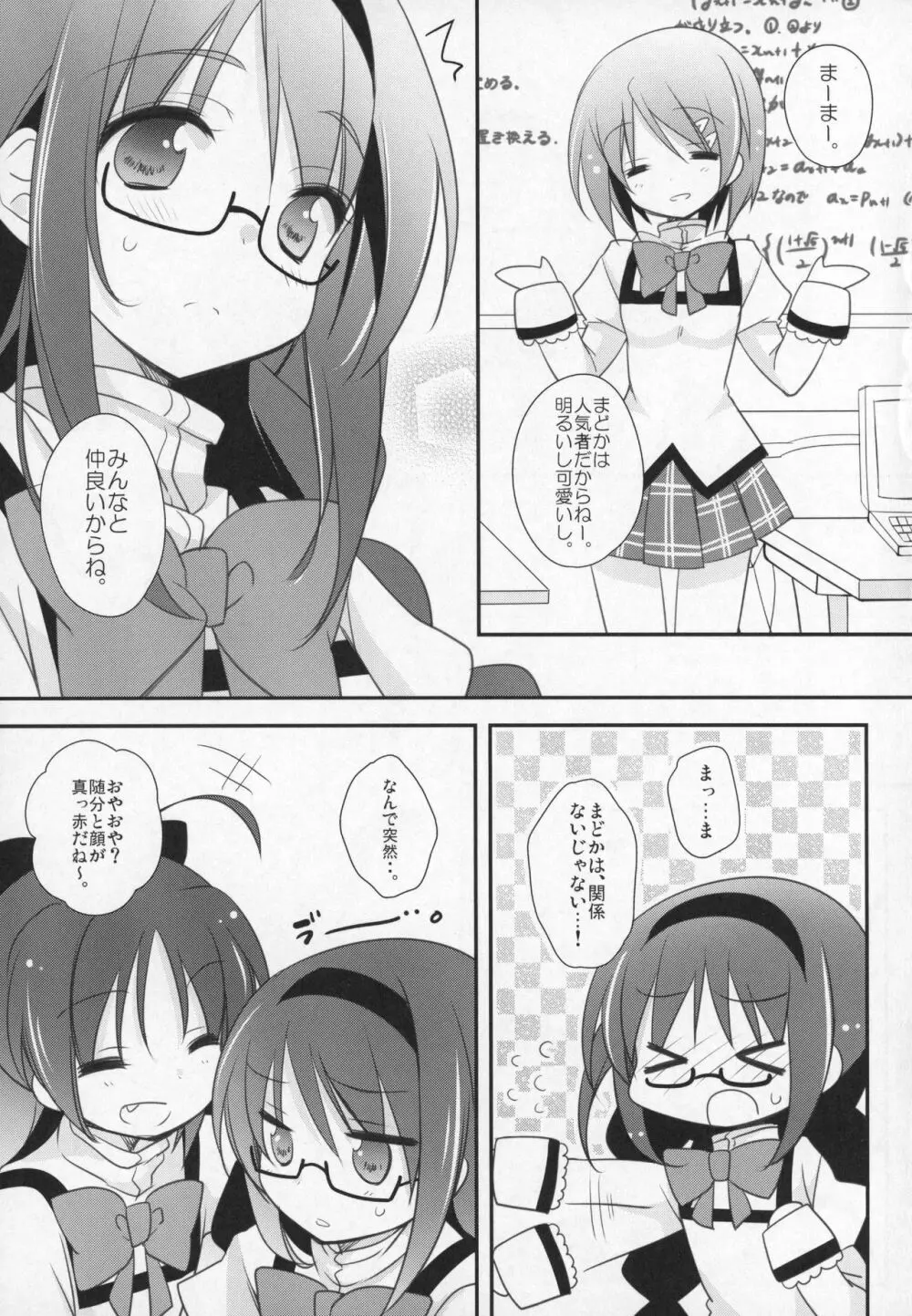 ぎゅっと総集編+3 Page.112