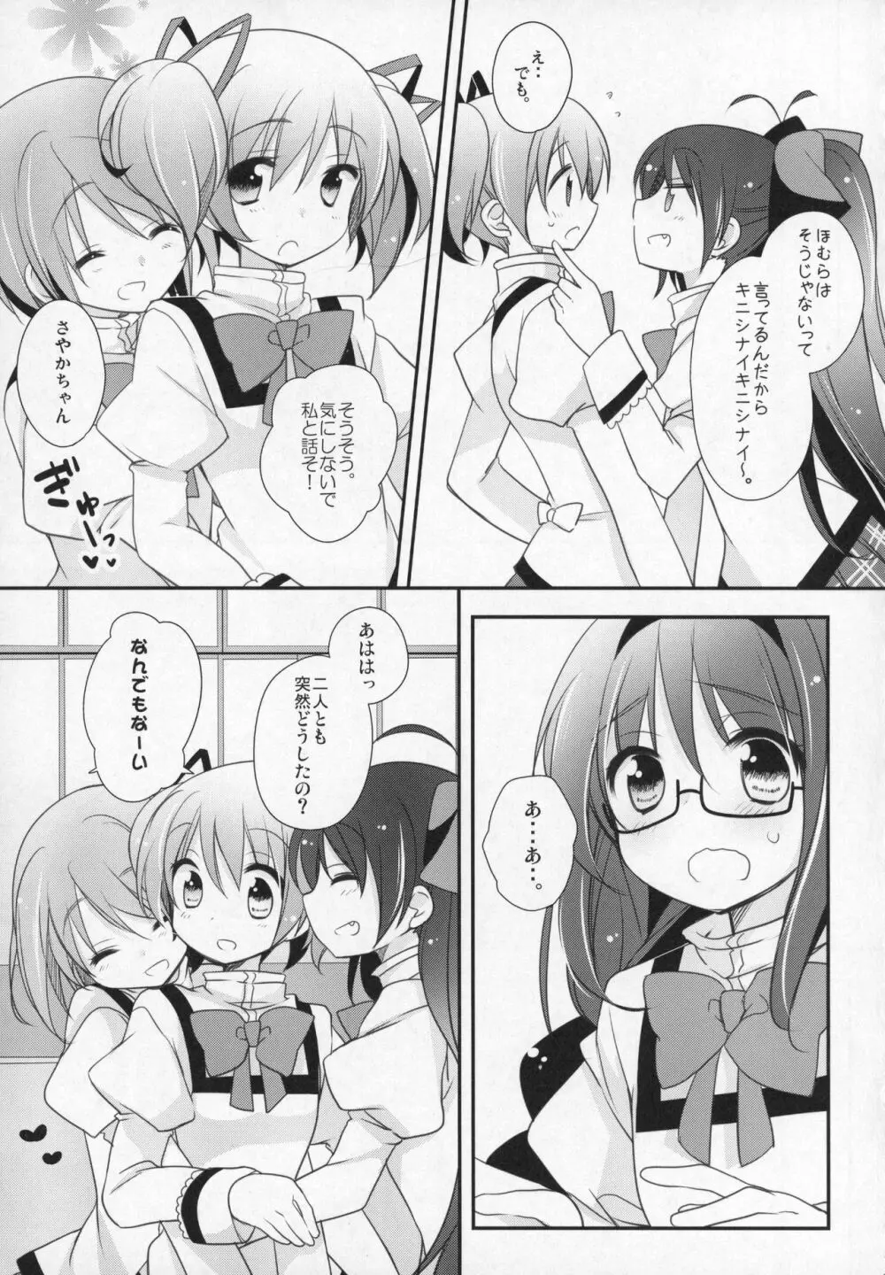 ぎゅっと総集編+3 Page.114