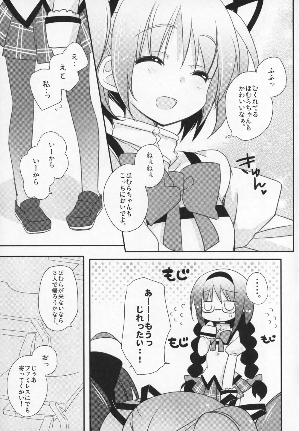 ぎゅっと総集編+3 Page.116