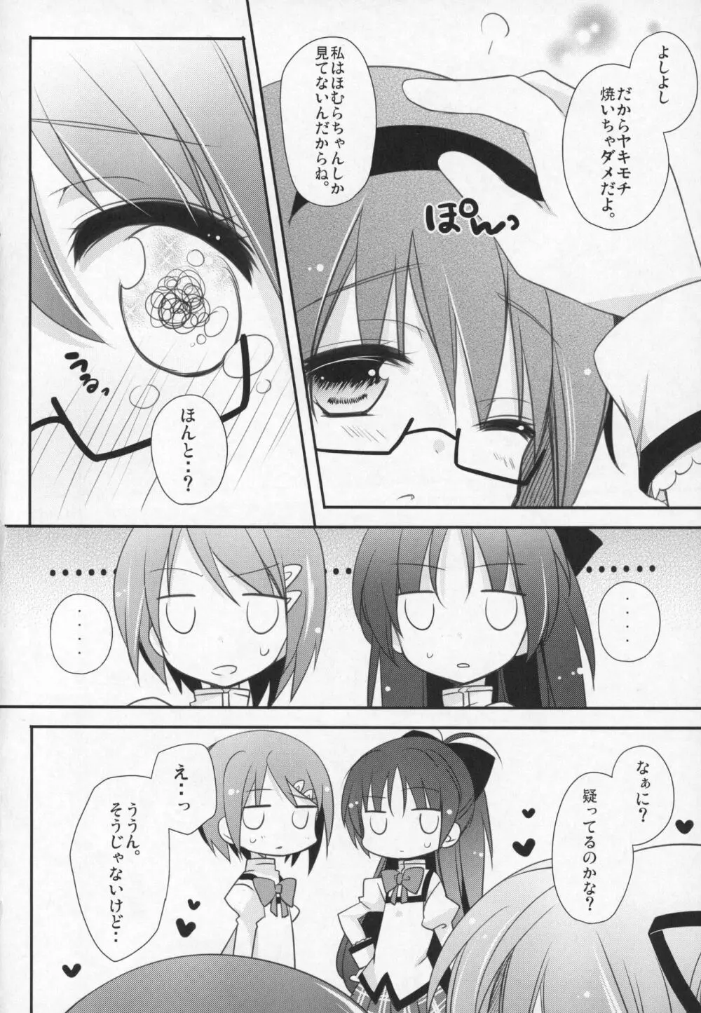 ぎゅっと総集編+3 Page.119