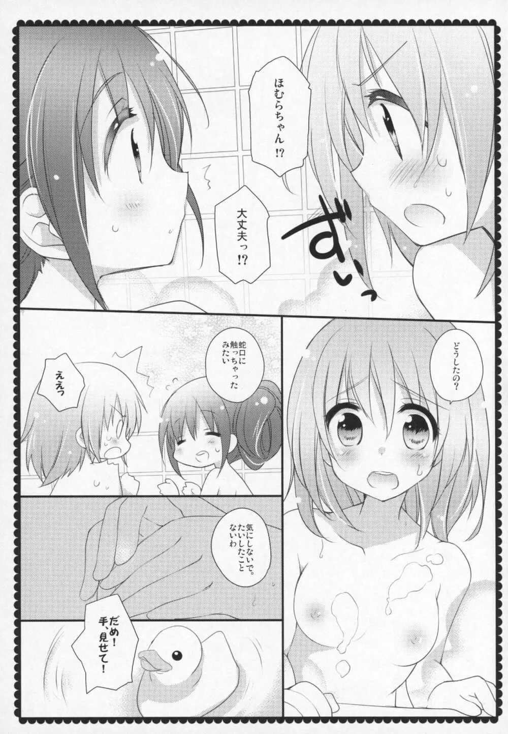 ぎゅっと総集編+3 Page.128