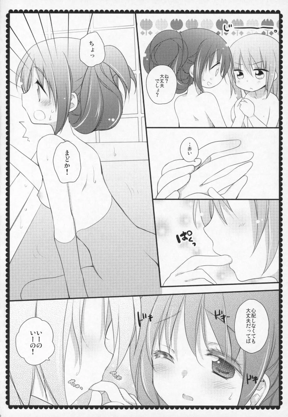 ぎゅっと総集編+3 Page.129