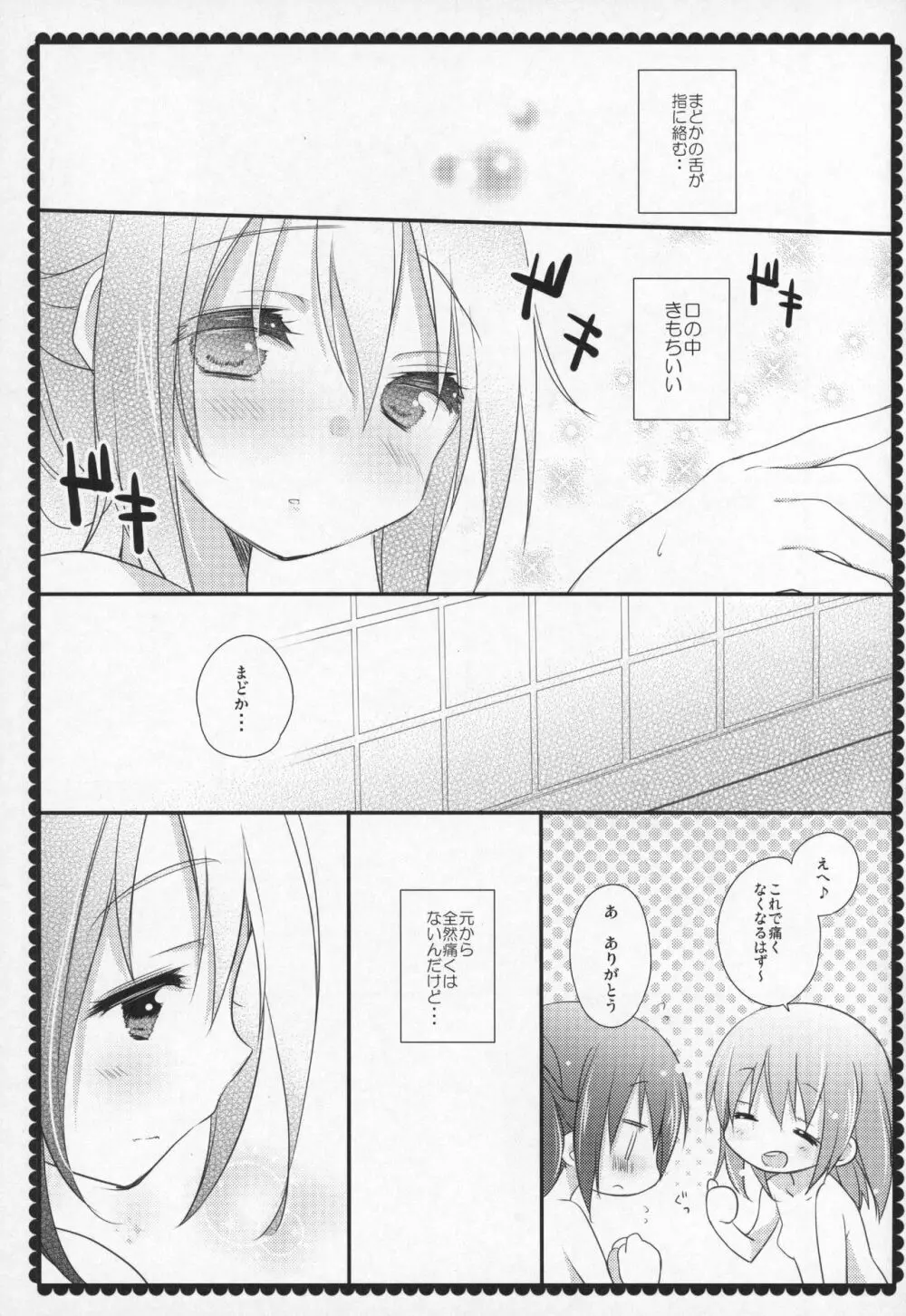 ぎゅっと総集編+3 Page.130