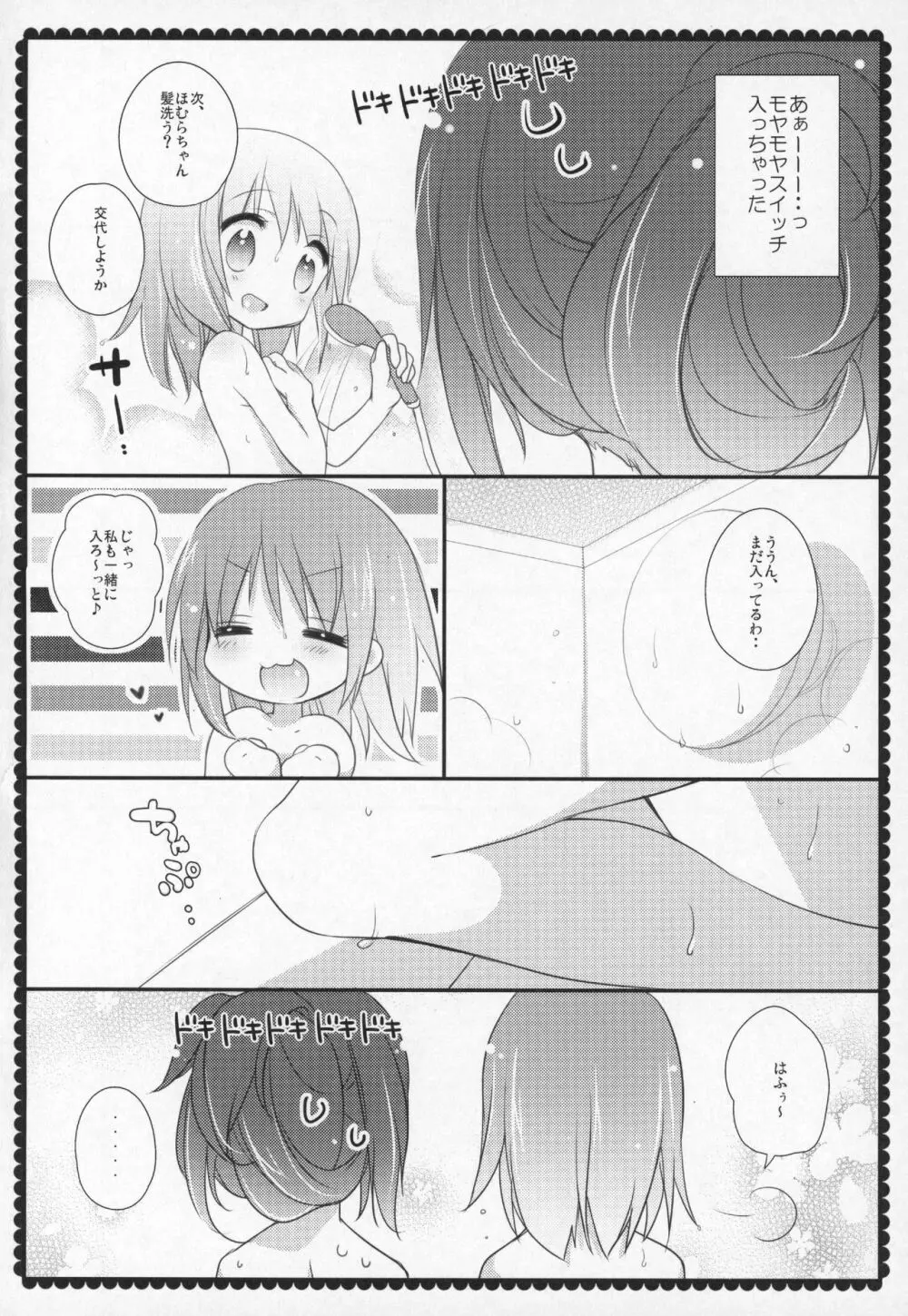 ぎゅっと総集編+3 Page.131