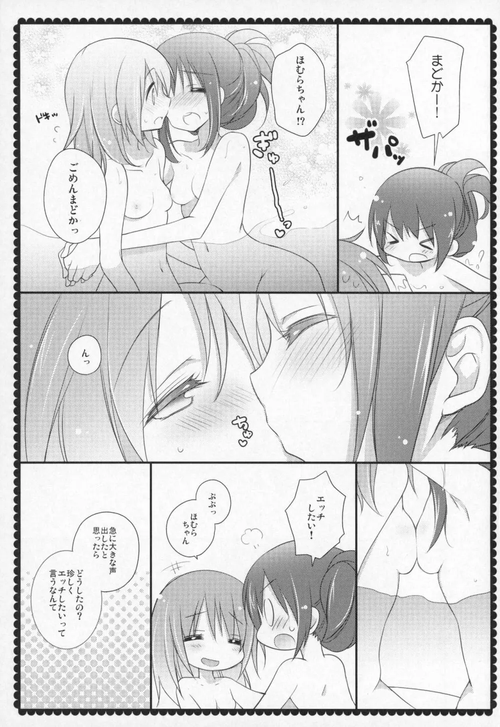 ぎゅっと総集編+3 Page.134