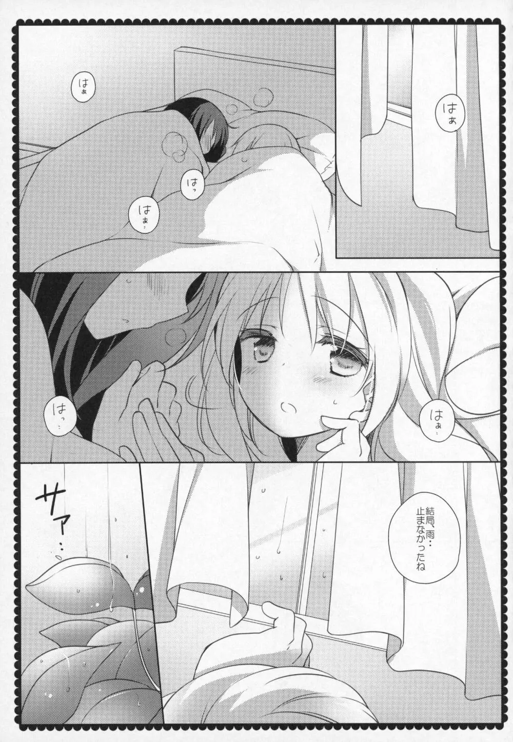 ぎゅっと総集編+3 Page.142