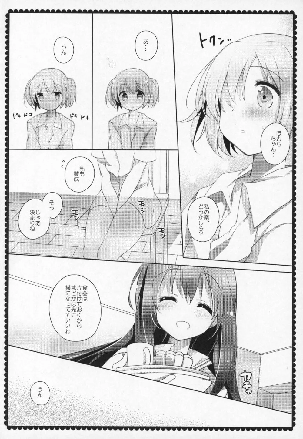 ぎゅっと総集編+3 Page.147