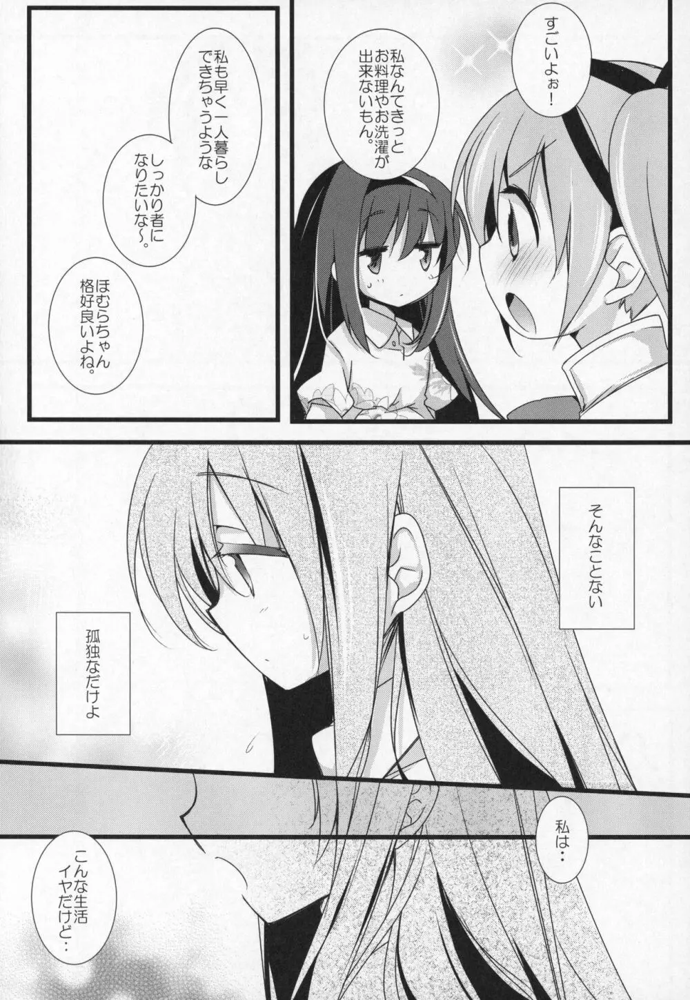 ぎゅっと総集編+3 Page.15