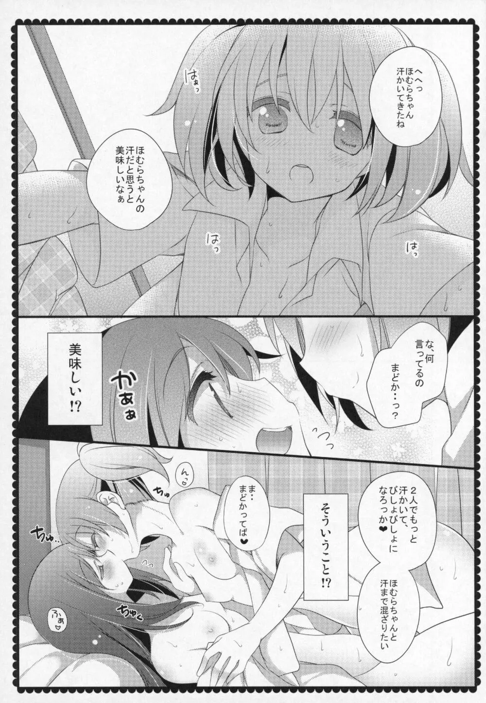 ぎゅっと総集編+3 Page.156