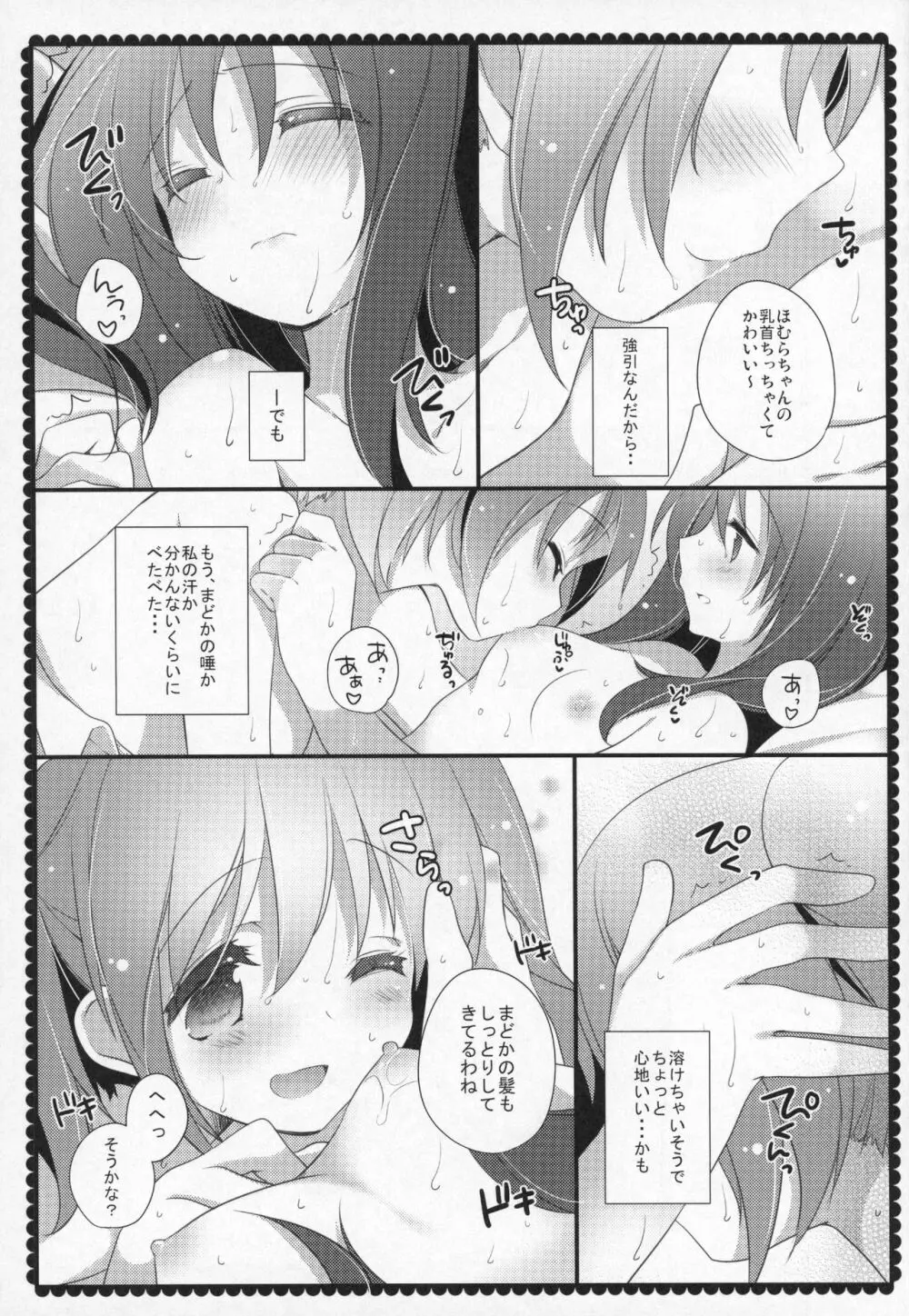 ぎゅっと総集編+3 Page.158