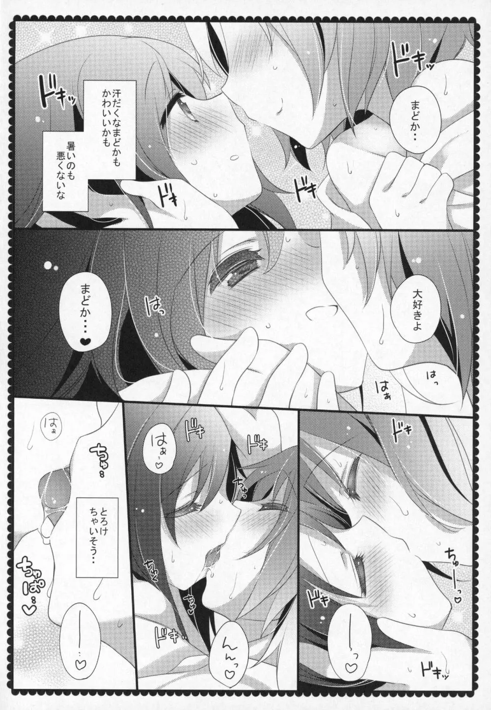 ぎゅっと総集編+3 Page.159