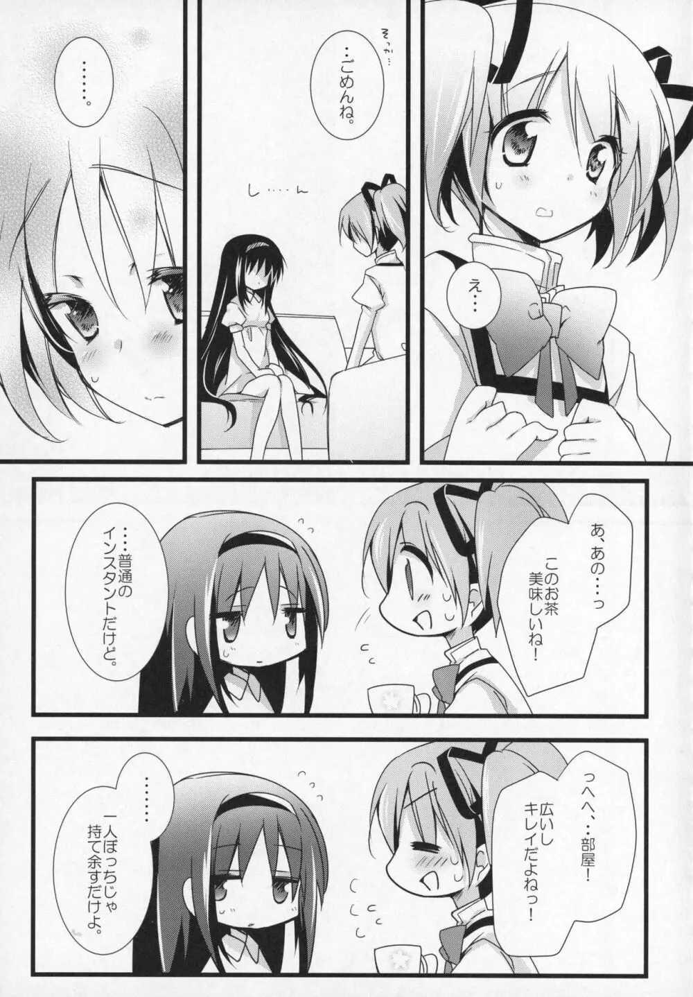 ぎゅっと総集編+3 Page.16