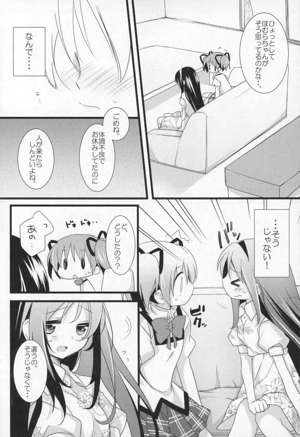 ぎゅっと総集編+3 Page.21