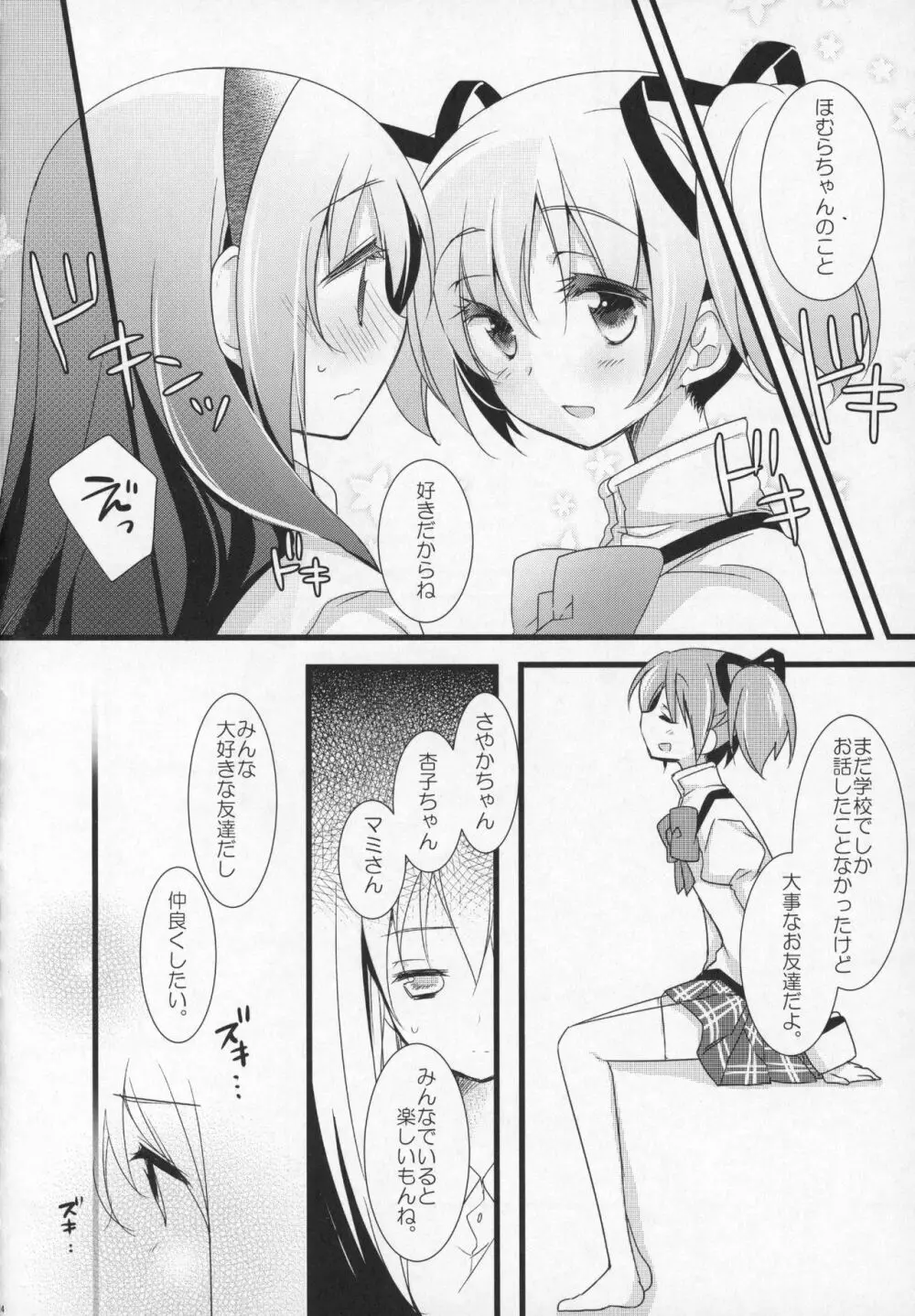 ぎゅっと総集編+3 Page.23