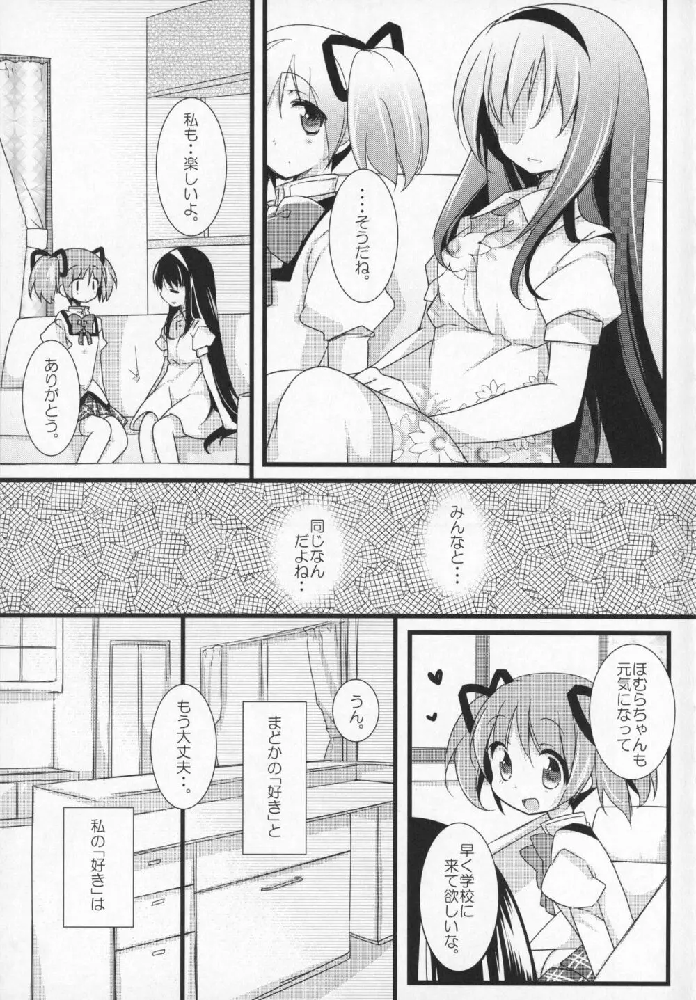 ぎゅっと総集編+3 Page.24