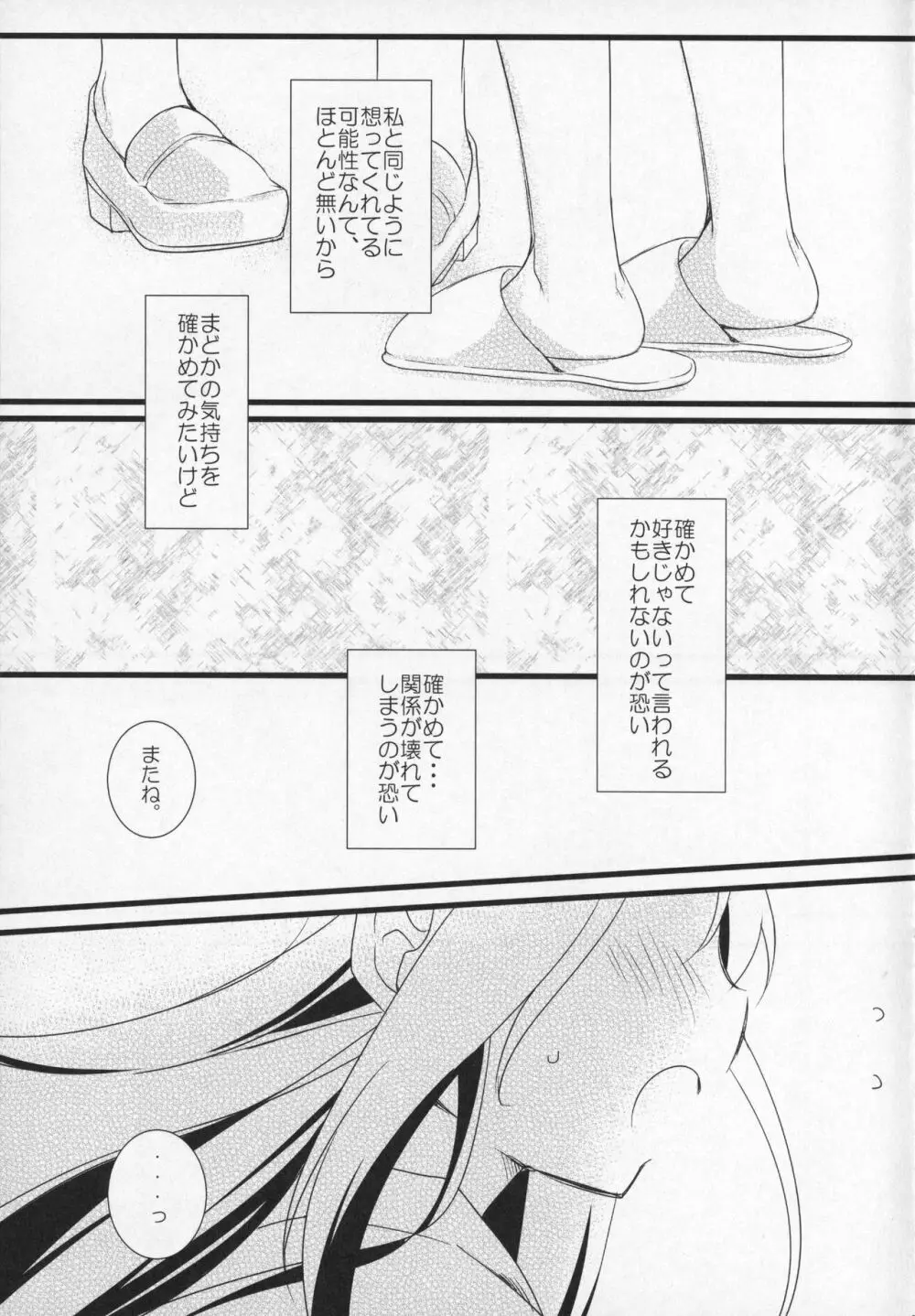 ぎゅっと総集編+3 Page.26