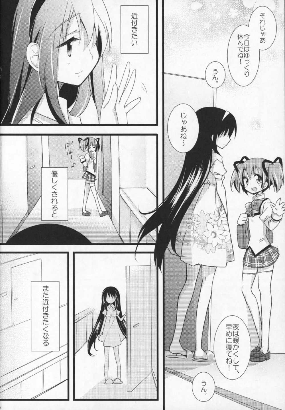 ぎゅっと総集編+3 Page.31