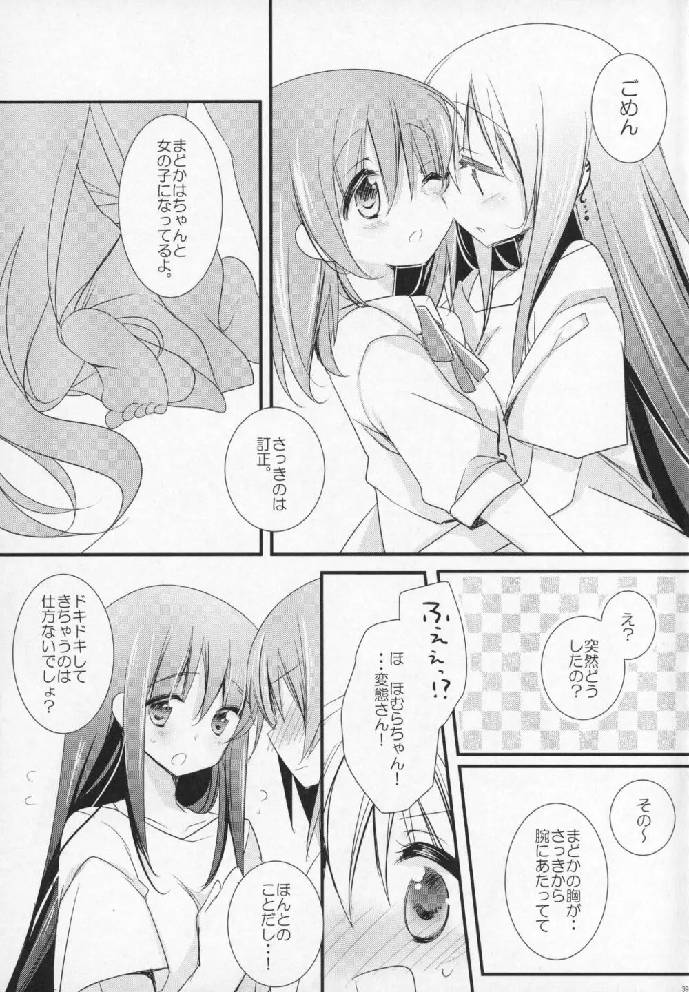 ぎゅっと総集編+3 Page.38