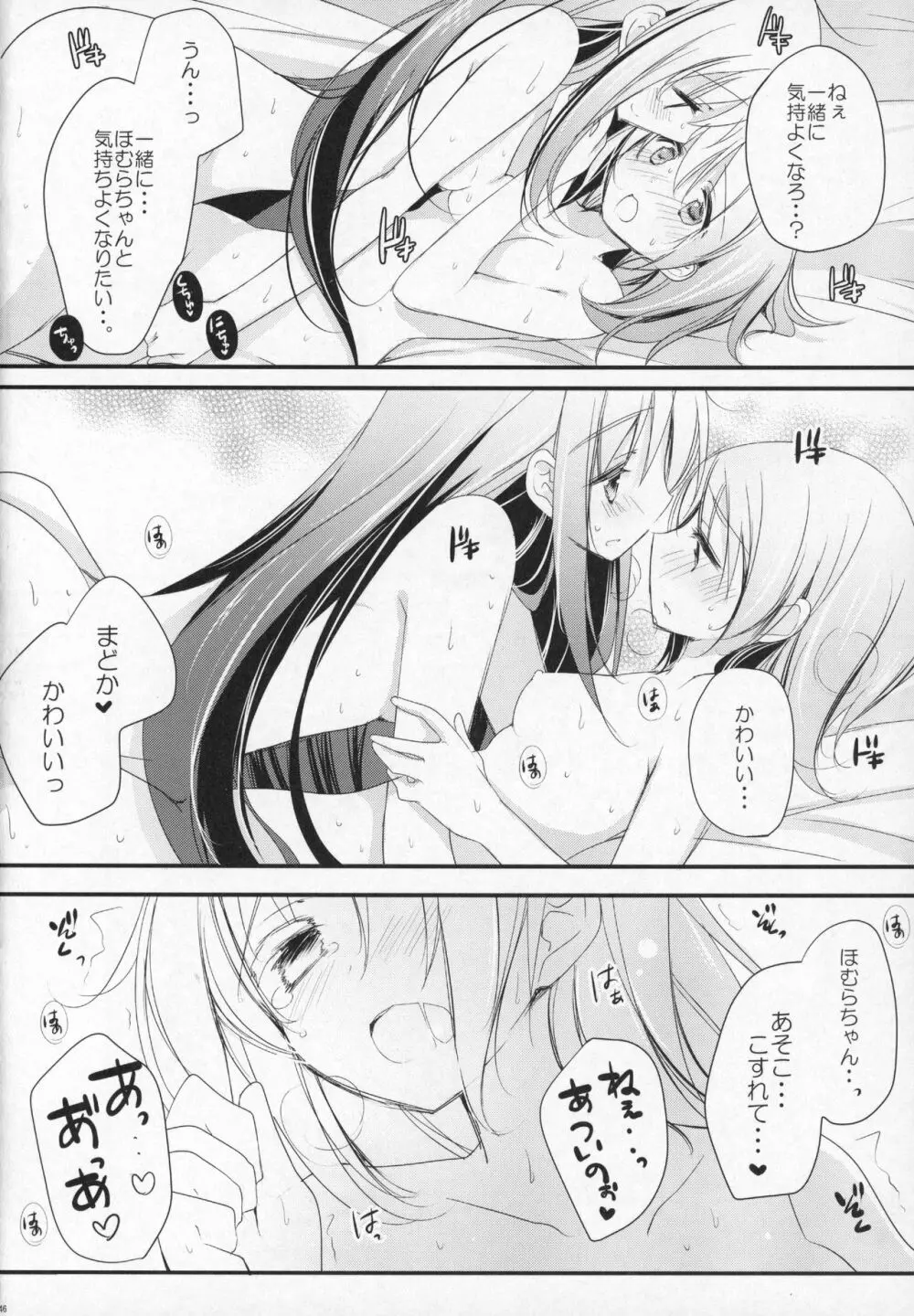 ぎゅっと総集編+3 Page.45