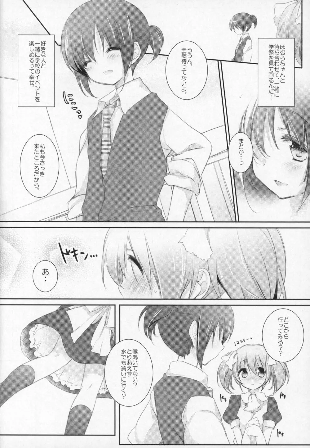 ぎゅっと総集編+3 Page.51