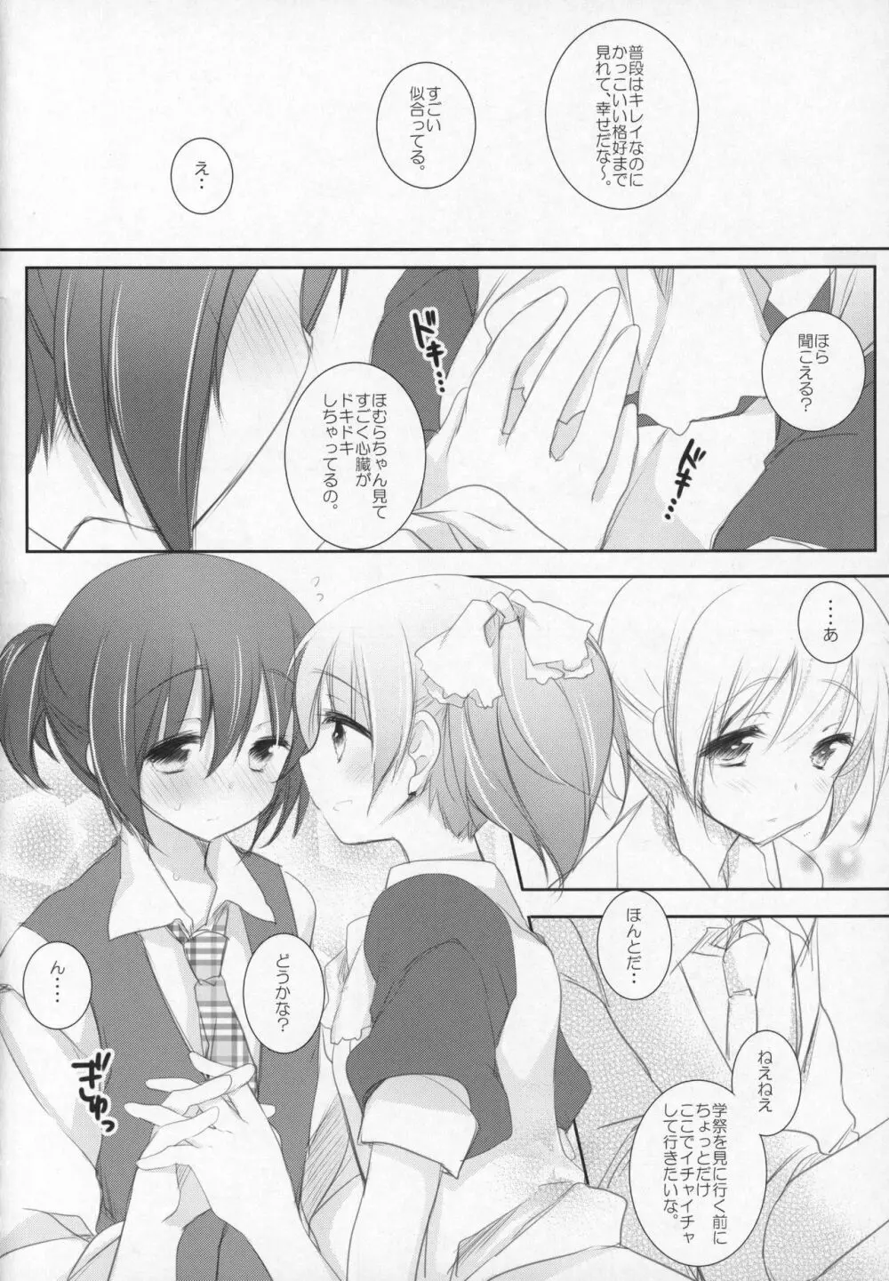 ぎゅっと総集編+3 Page.53