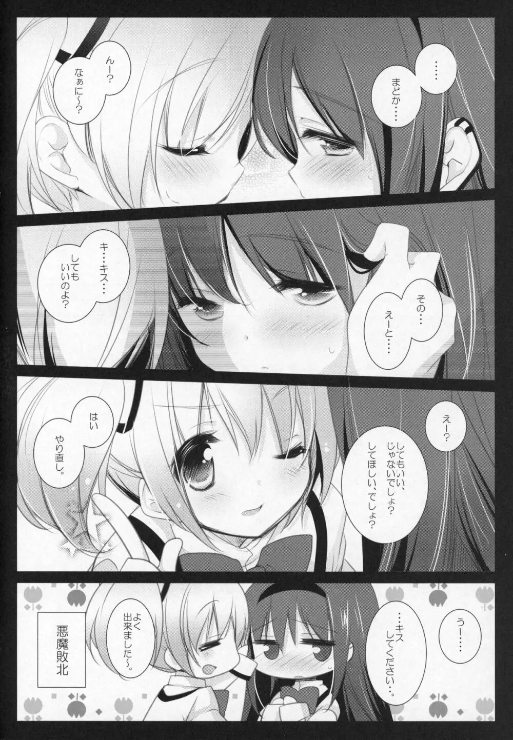 ぎゅっと総集編+3 Page.67