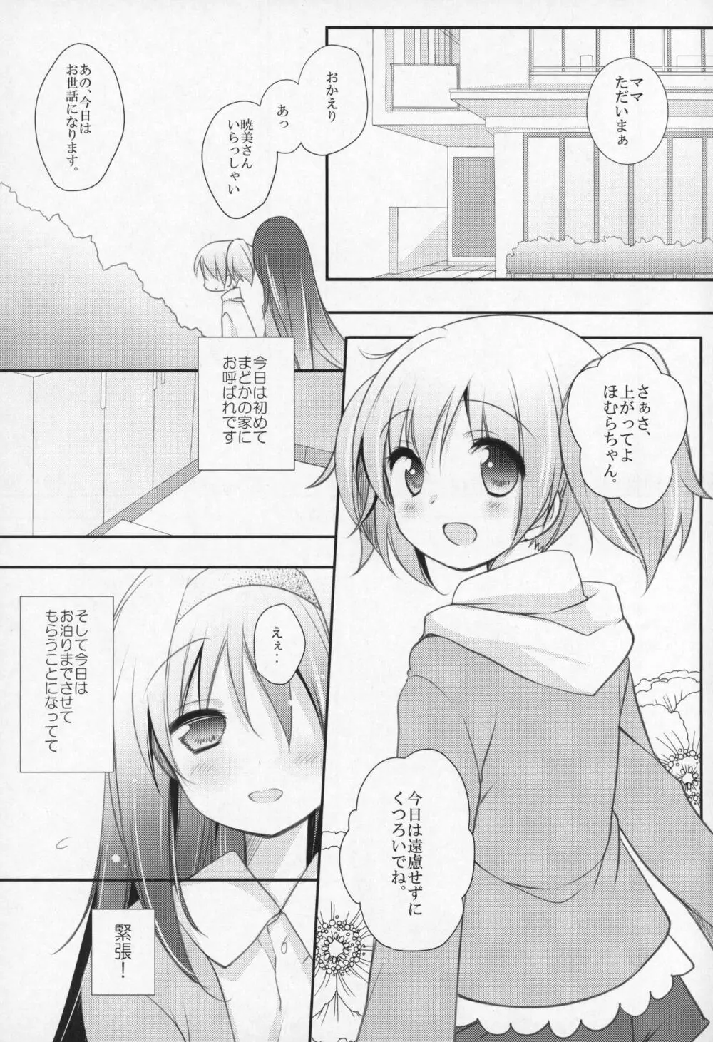 ぎゅっと総集編+3 Page.72