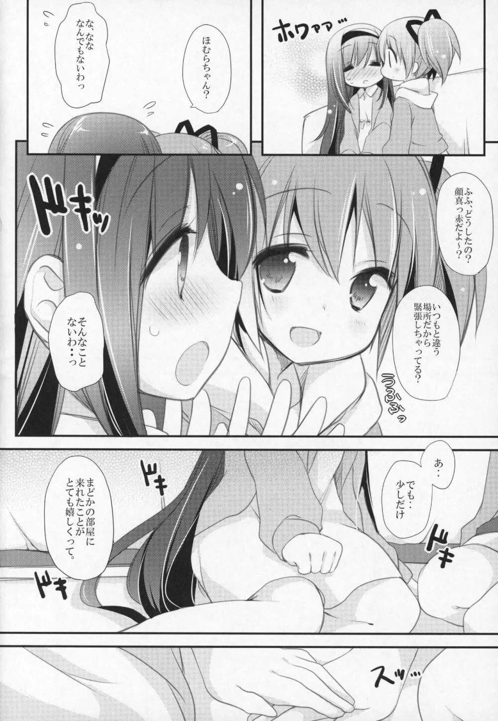 ぎゅっと総集編+3 Page.75