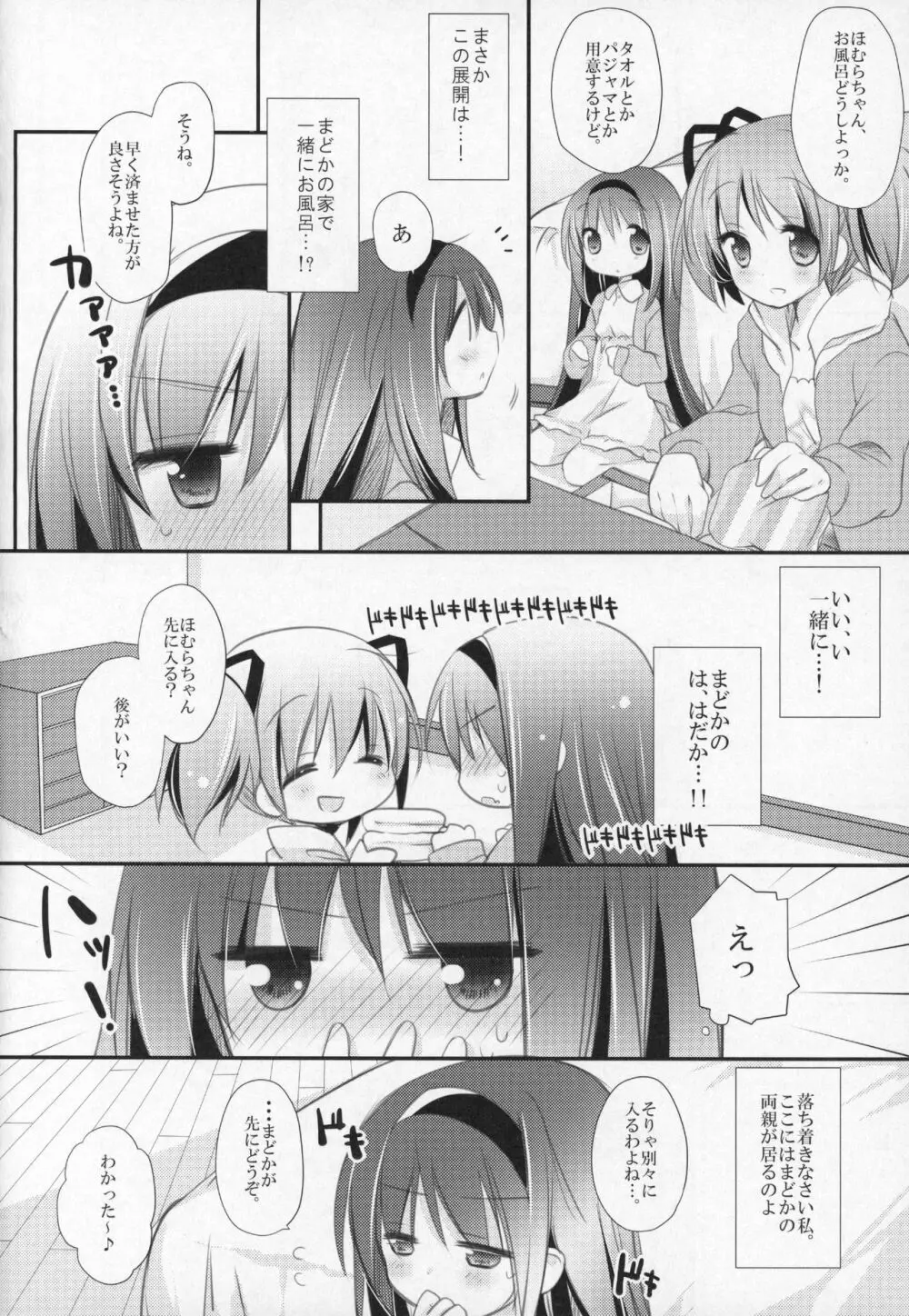 ぎゅっと総集編+3 Page.77